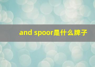 and spoor是什么牌子